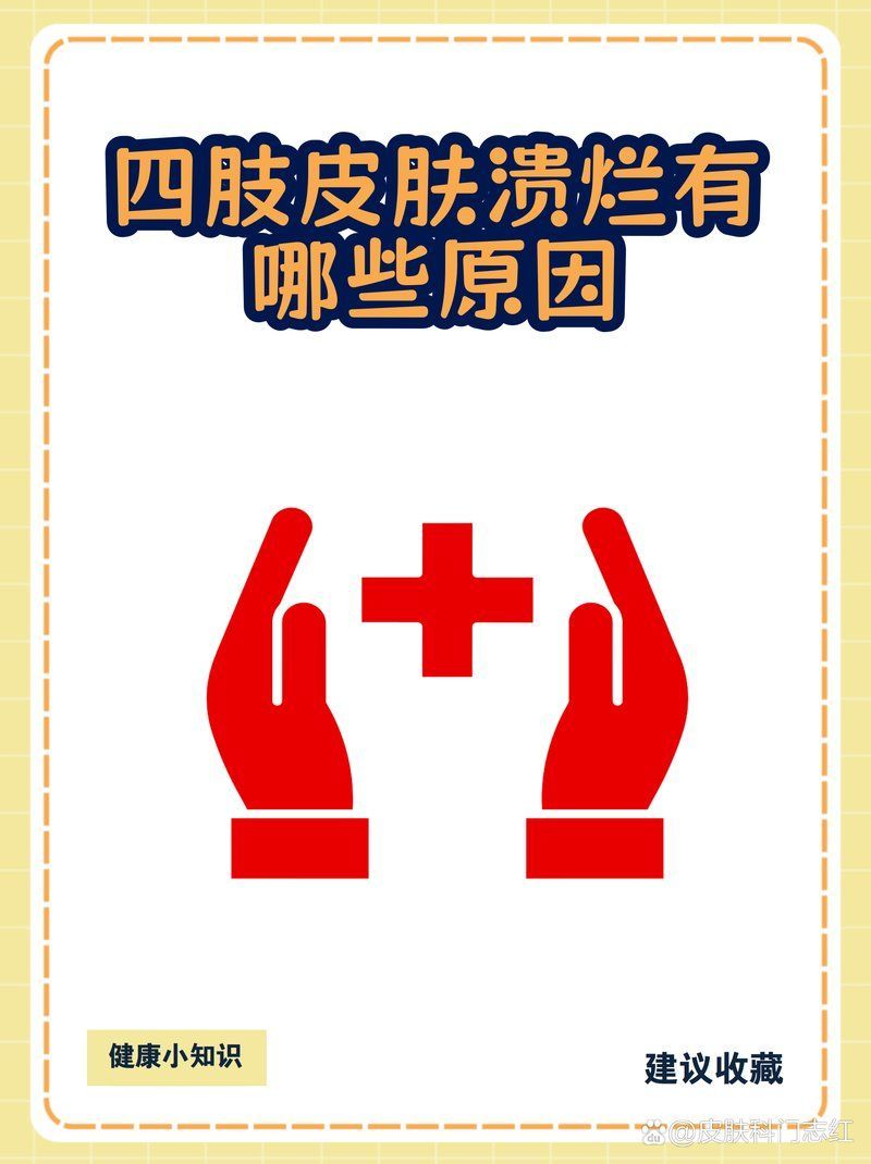 爛身病能徹底治愈嗎，爛身瘡如何治療