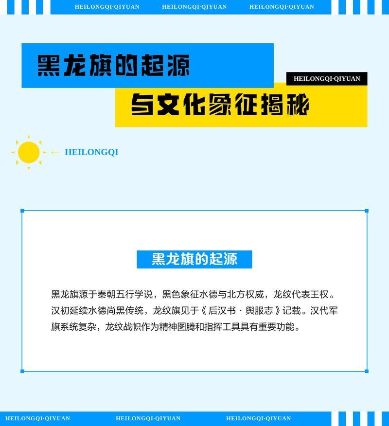 黑龍旗在不同文化中的象征，黑龍旗在中國文化中的歷史背景與歷史背景與象征差異