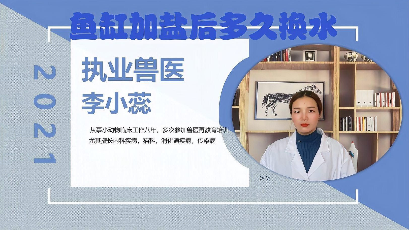 加鹽后多久需要換水，加鹽后多久換水取決于加鹽的目的、濃度以及魚缸內魚類的種類和整體水質狀況