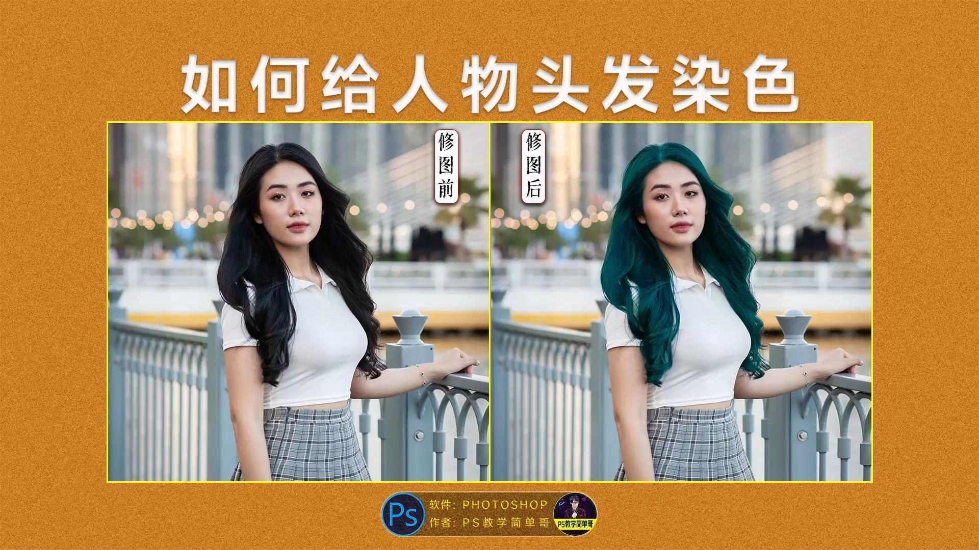 配圖中有沒有具體的發色優化技巧，發色優化技巧集中在選區精準處理、色彩自然融合與細節過渡過渡