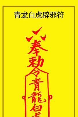 給我一張青龍符的圖片