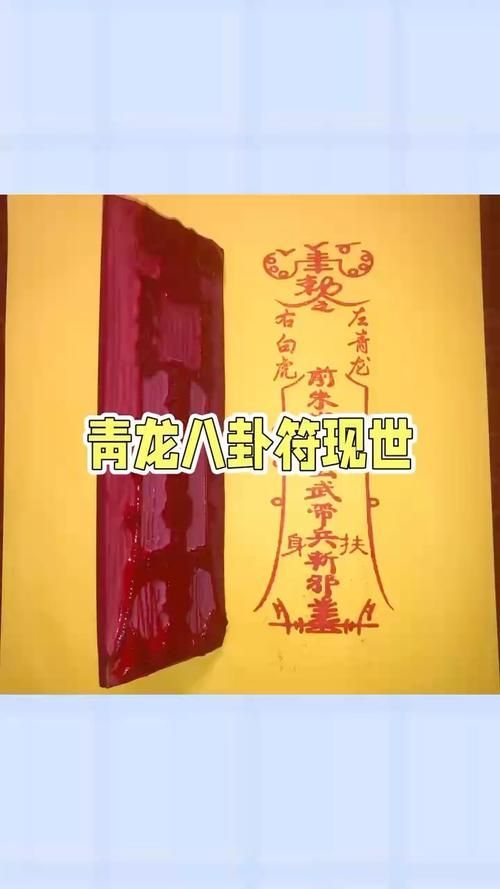 給我一張青龍符的圖片