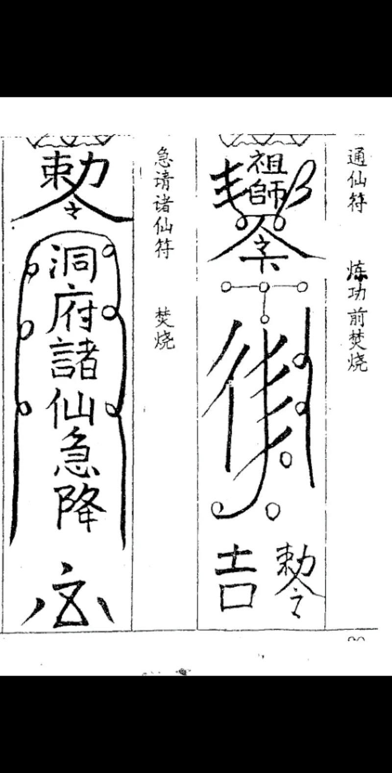 給我一張青龍符的圖片