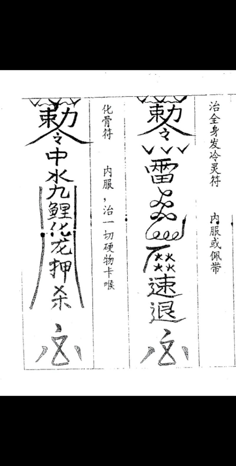 給我一張青龍符的圖片