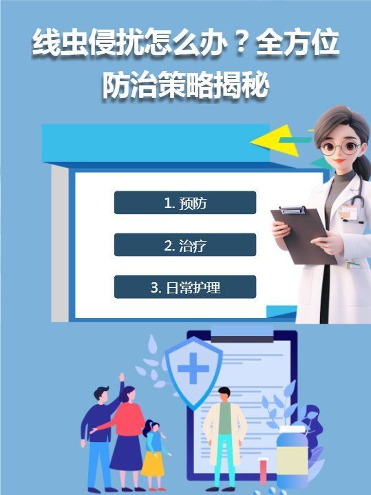 有哪些方法可以預(yù)防白色線蟲感染，如何判斷家中是否有人感染了白色線蟲