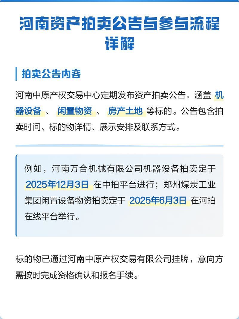 給我一些國資拍賣的案例，國有資產(chǎn)拍賣