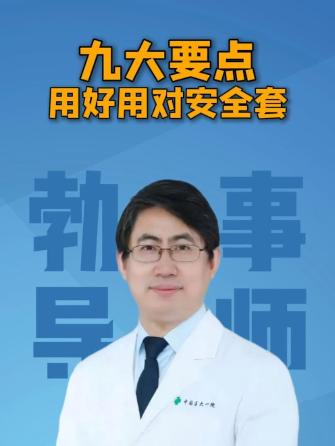 如何正確使用安全套以避免艾滋病傳播，如何正確使用安全套