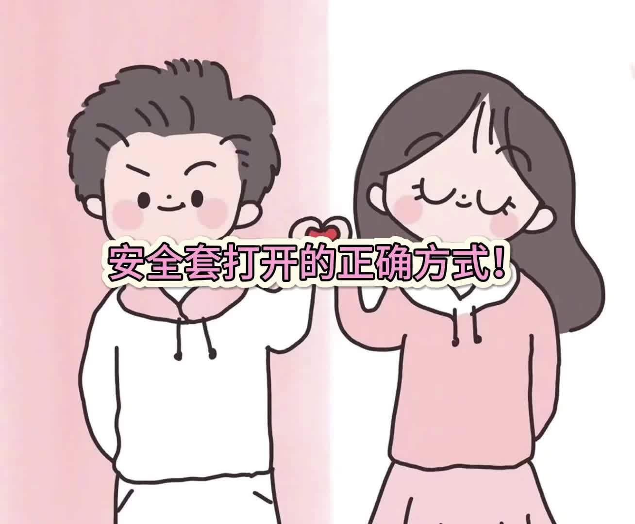 如何正確使用安全套以避免艾滋病傳播，如何正確使用安全套