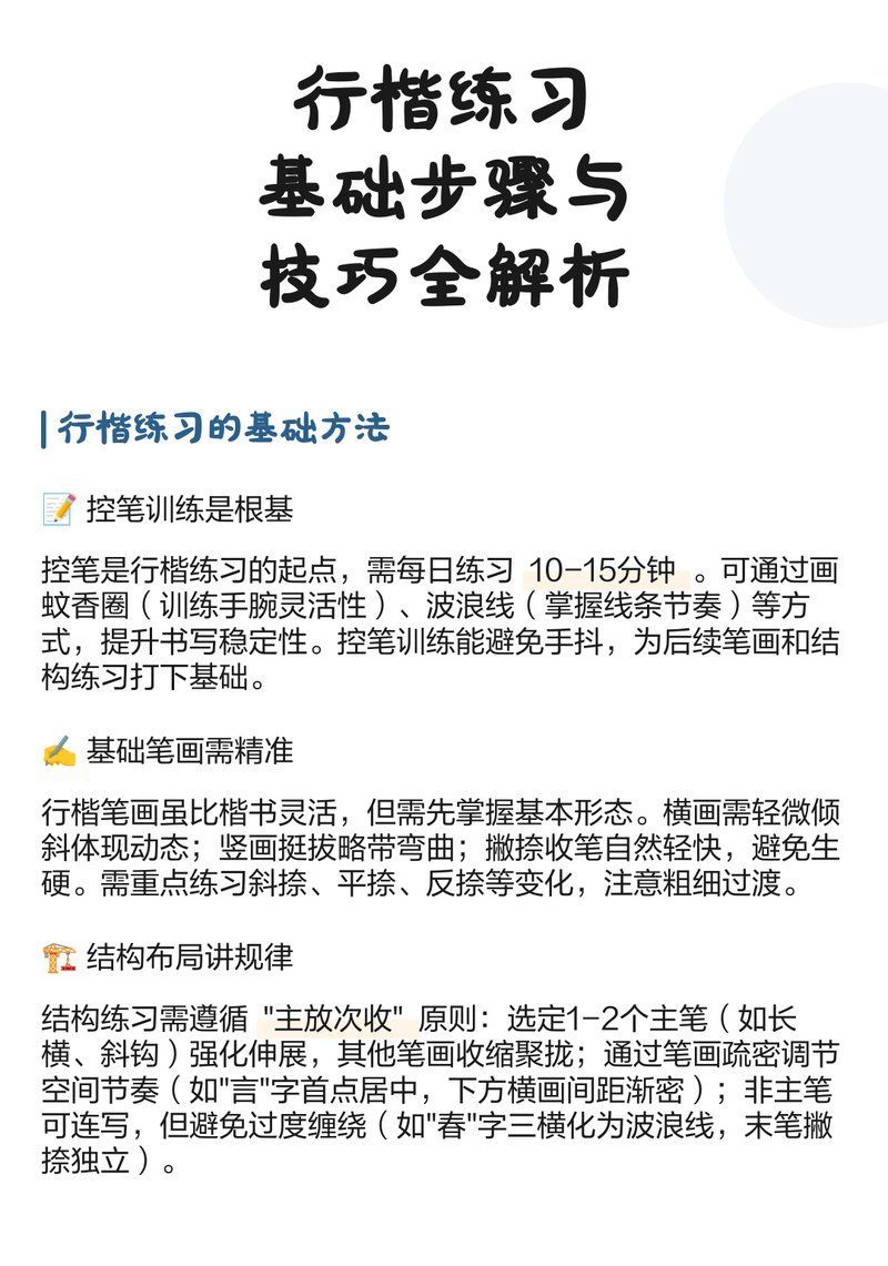 如何練習行楷結構，掌握這5類結構，80%的字都能寫穩