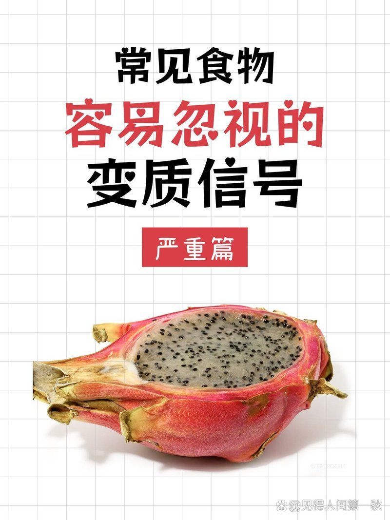 如何判斷食物是否變質(zhì)，【家庭食物變質(zhì)自查清單】