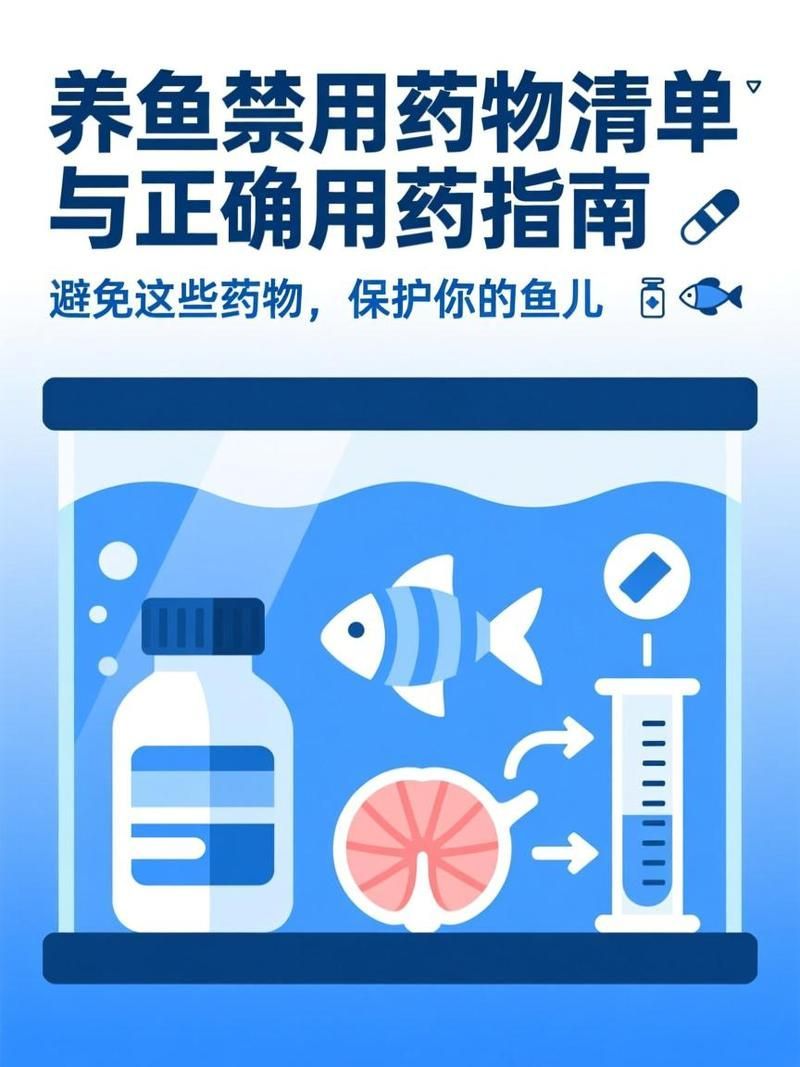如何正確使用海水魚(yú)專(zhuān)用藥物，海水魚(yú)專(zhuān)用藥物專(zhuān)業(yè)水產(chǎn)養(yǎng)殖或水產(chǎn)養(yǎng)殖或水族醫(yī)學(xué)知識(shí)