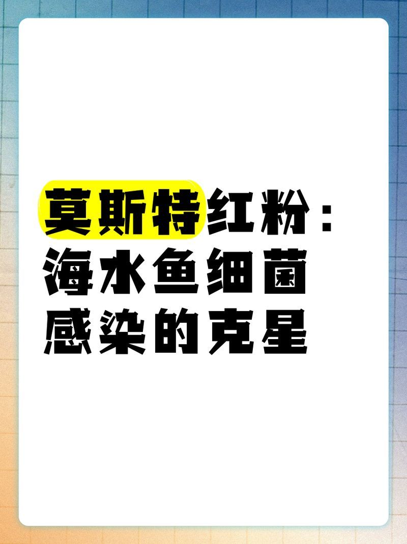 如何正確使用海水魚(yú)專(zhuān)用藥物，海水魚(yú)專(zhuān)用藥物專(zhuān)業(yè)水產(chǎn)養(yǎng)殖或水產(chǎn)養(yǎng)殖或水族醫(yī)學(xué)知識(shí)