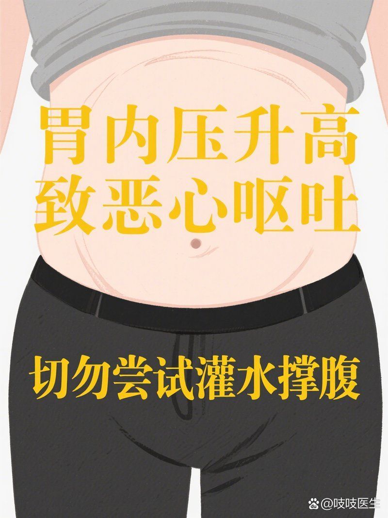 灌水撐肚子有哪些常見誤區，盧琴醫者盧琴醫者盧琴醫者盧琴醫者盧琴醫者盧琴醫者