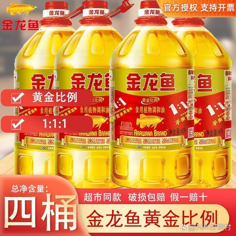 金龍魚(yú)黃金比例調(diào)和油有哪些規(guī)格，金龍魚(yú)黃金比例調(diào)和油哪個(gè)規(guī)格最劃算金龍魚(yú)黃金比例調(diào)和油哪個(gè)劃算