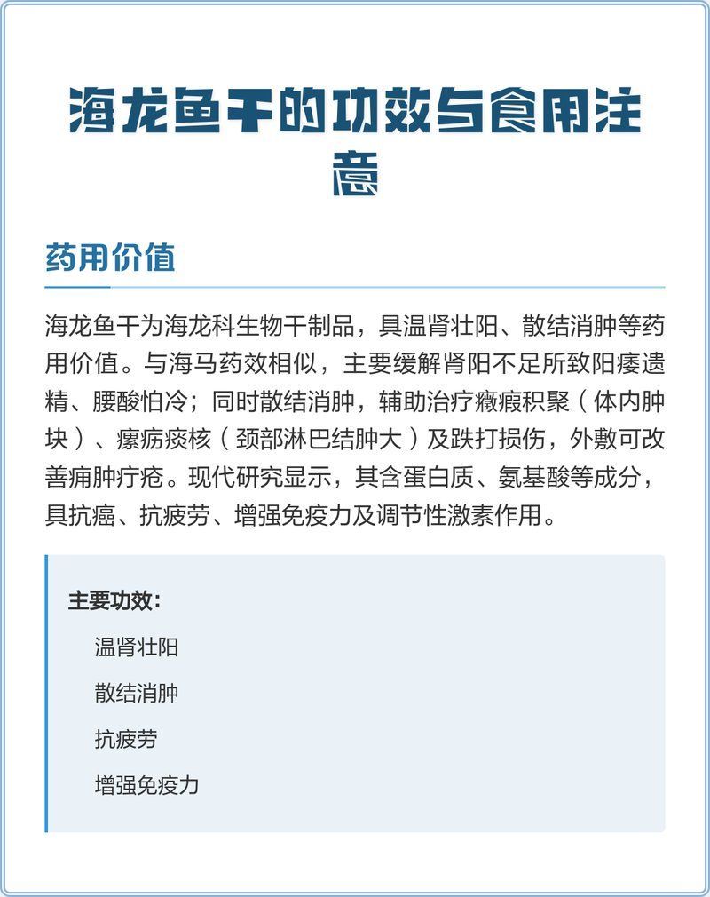 海龍魚干有哪些常見的配伍方法？，海龍魚干有哪些常見的配伍方法海龍魚干的功效與食用實(shí)踐