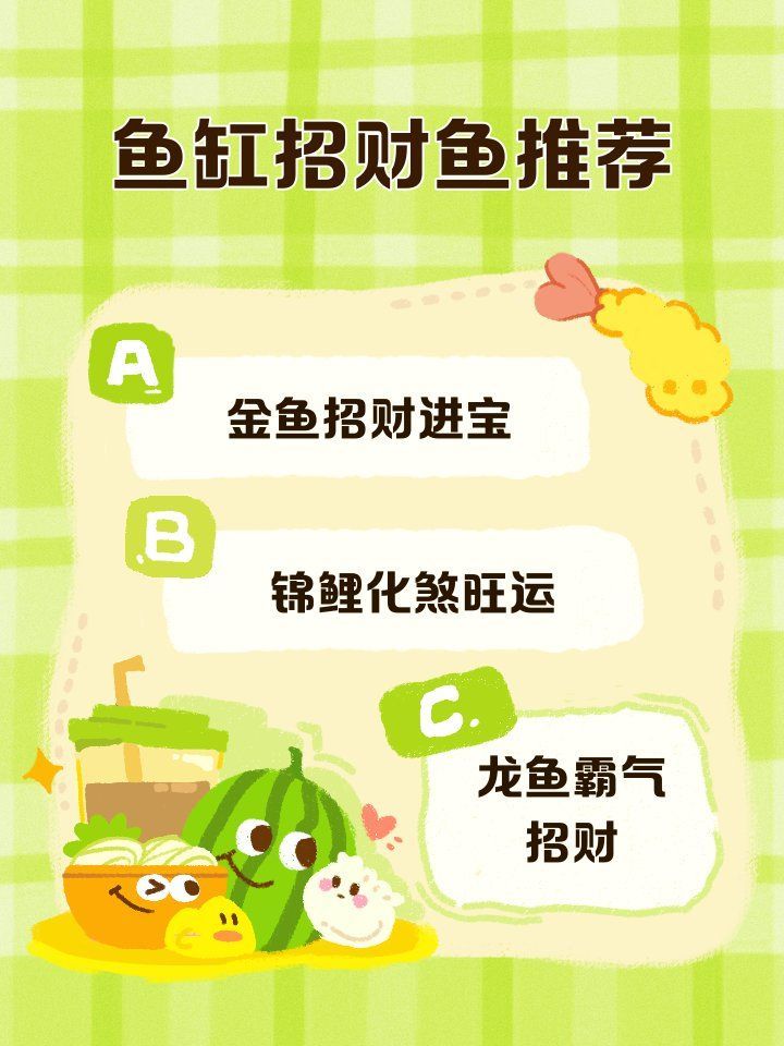 魚缸中放什么魚最招財？，養哪些魚最旺財
