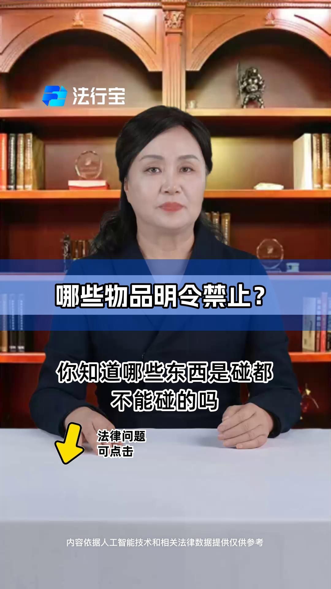 有沒有其他類型的禁忌物品，探討明令禁忌及物品