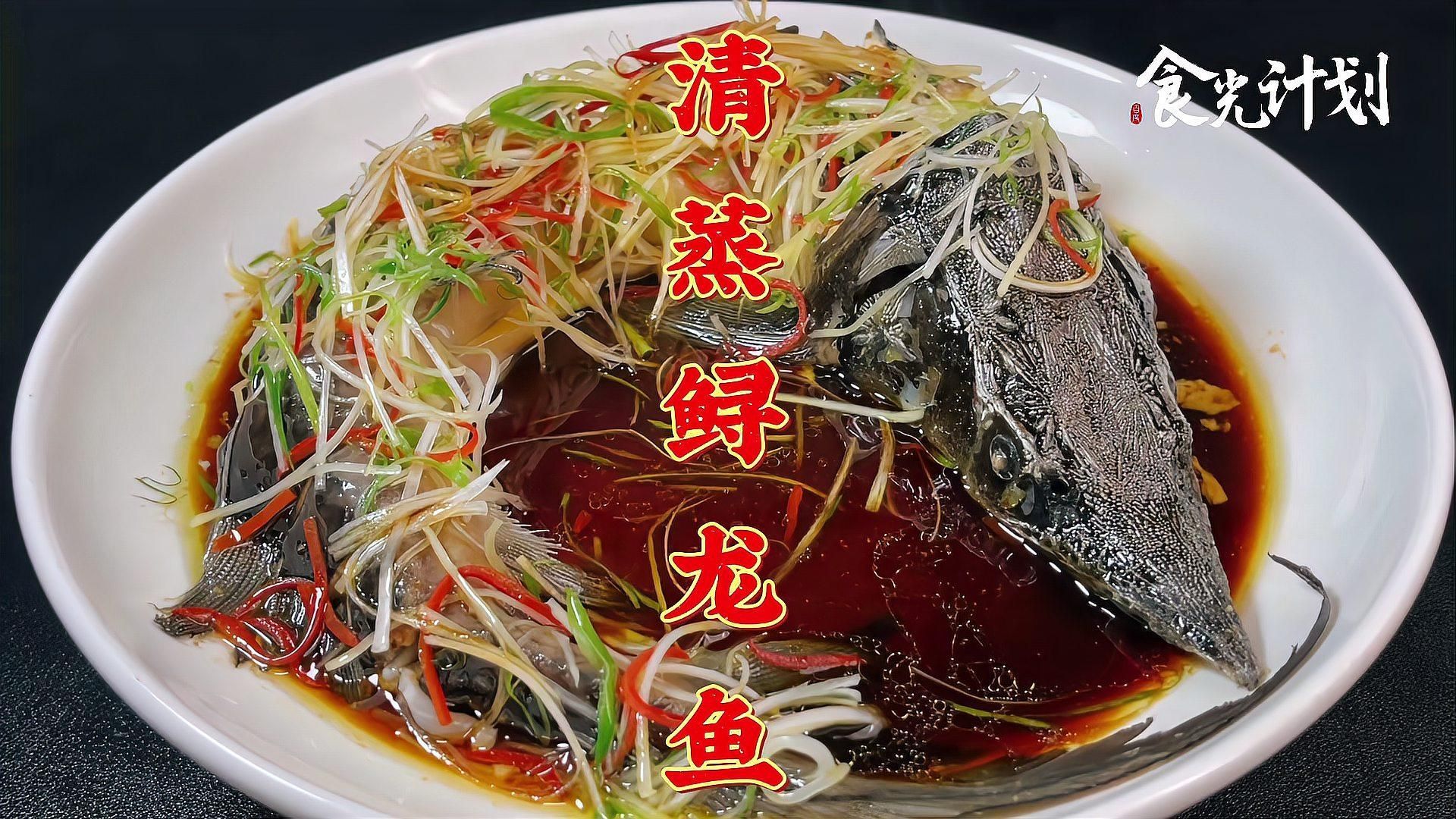 清蒸鱘龍魚的具體步驟