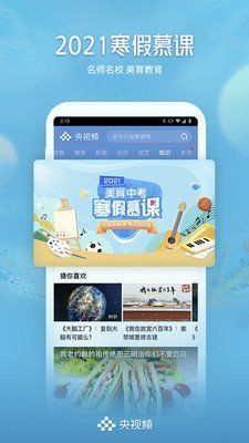如何在手機上下載央視頻App，央視頻app如何在手機上下載央視頻app