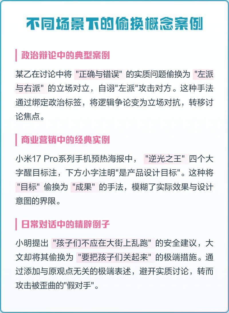 能否舉例說(shuō)明輿論信息偷換類(lèi)操作，輿論信息中的“偷換概念”