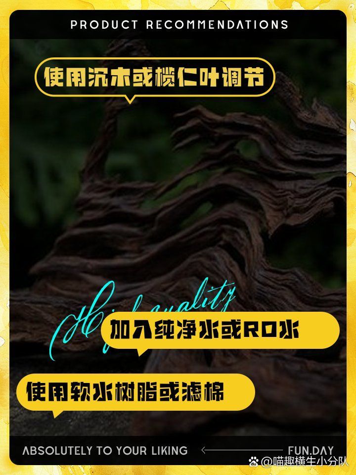如何調整魚缸水的硬度 如何調整魚缸水的硬度 龍魚百科 第1張