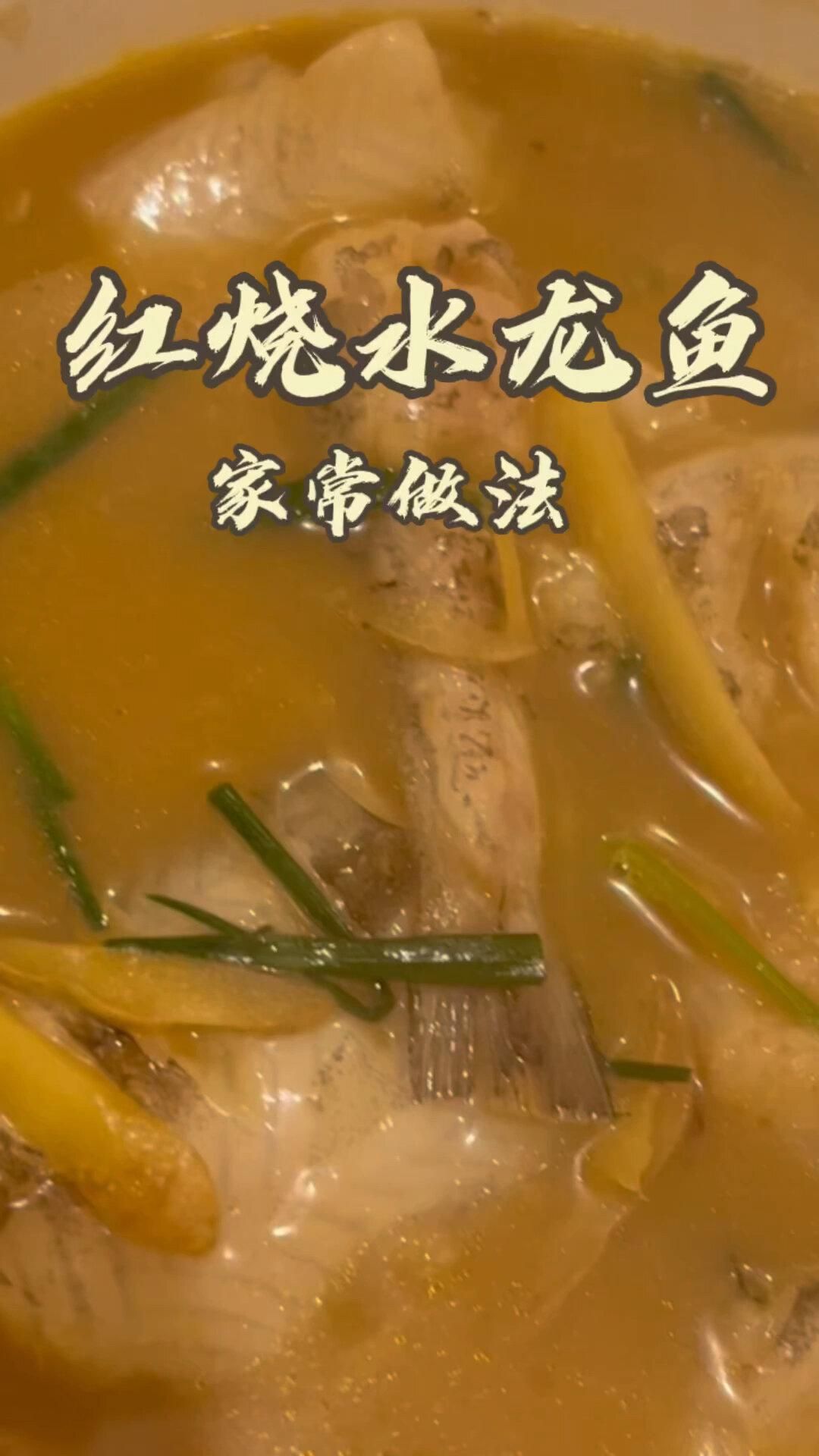給我推薦幾道水龍魚的家常菜，家常水龍魚的做法