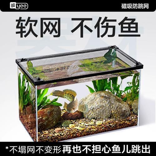 給我推薦一些預防龍魚夜間亂竄的產(chǎn)品，yee磁吸式魚缸防跳網(wǎng)龍魚夜間亂竄yee或旭杉斯