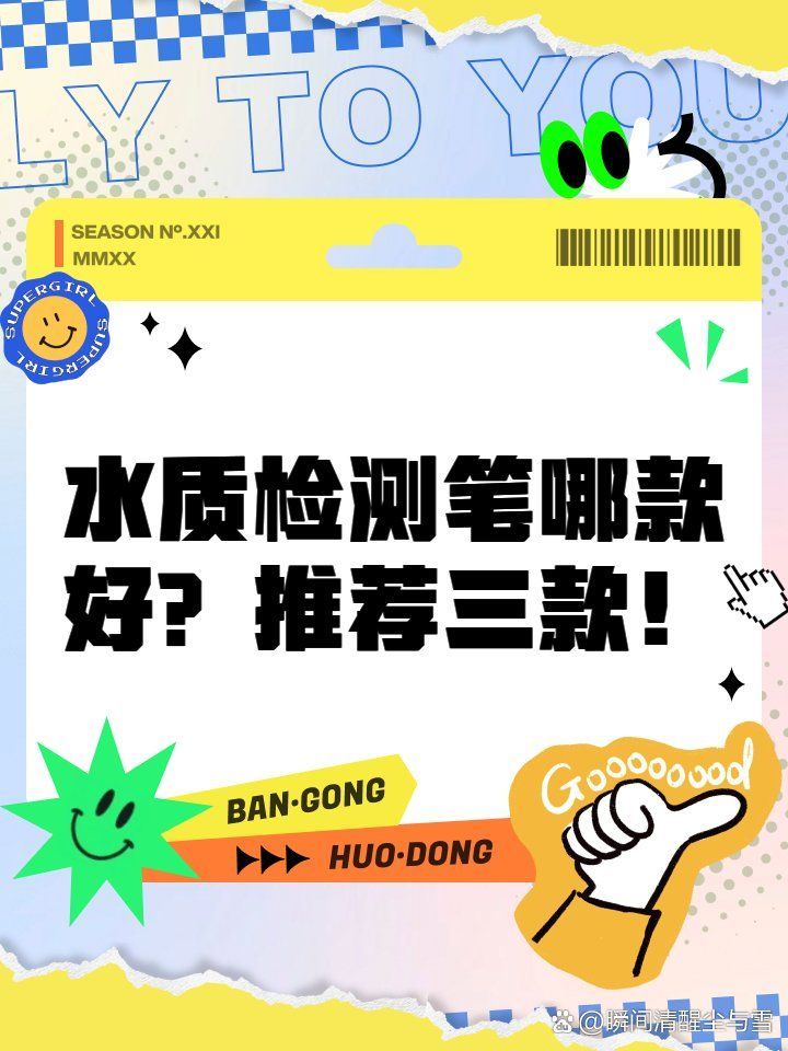 有哪些品牌的水質(zhì)檢測工具推薦，哪些品牌的水質(zhì)檢測工具值得推薦？