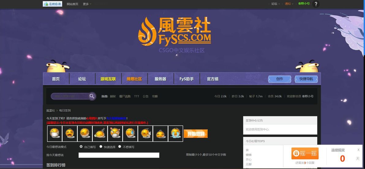如何在龍魚之巔論壇進行簽到？