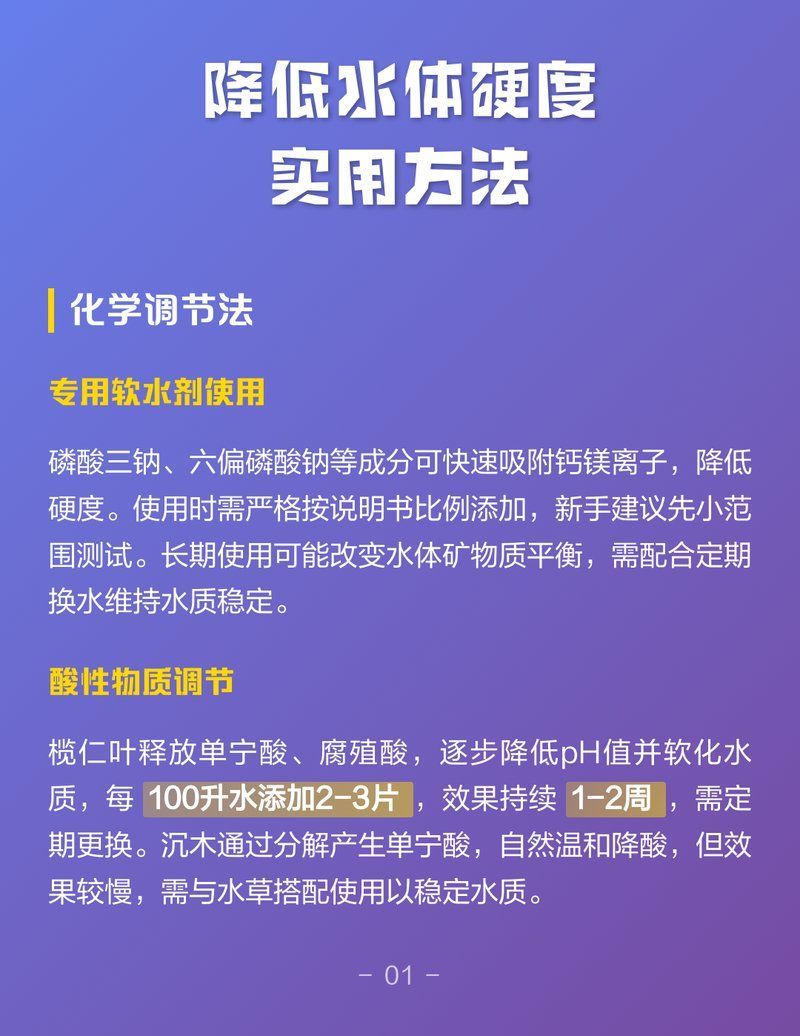 有哪些方法可以降低水體的硬度，如何降低水體硬度