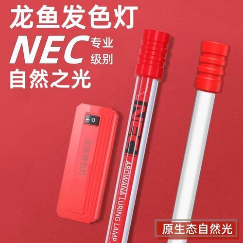 哪個品牌的NEC龍魚燈評價最好，nec龍魚燈哪個品牌的性能和好評率最高的龍魚燈
