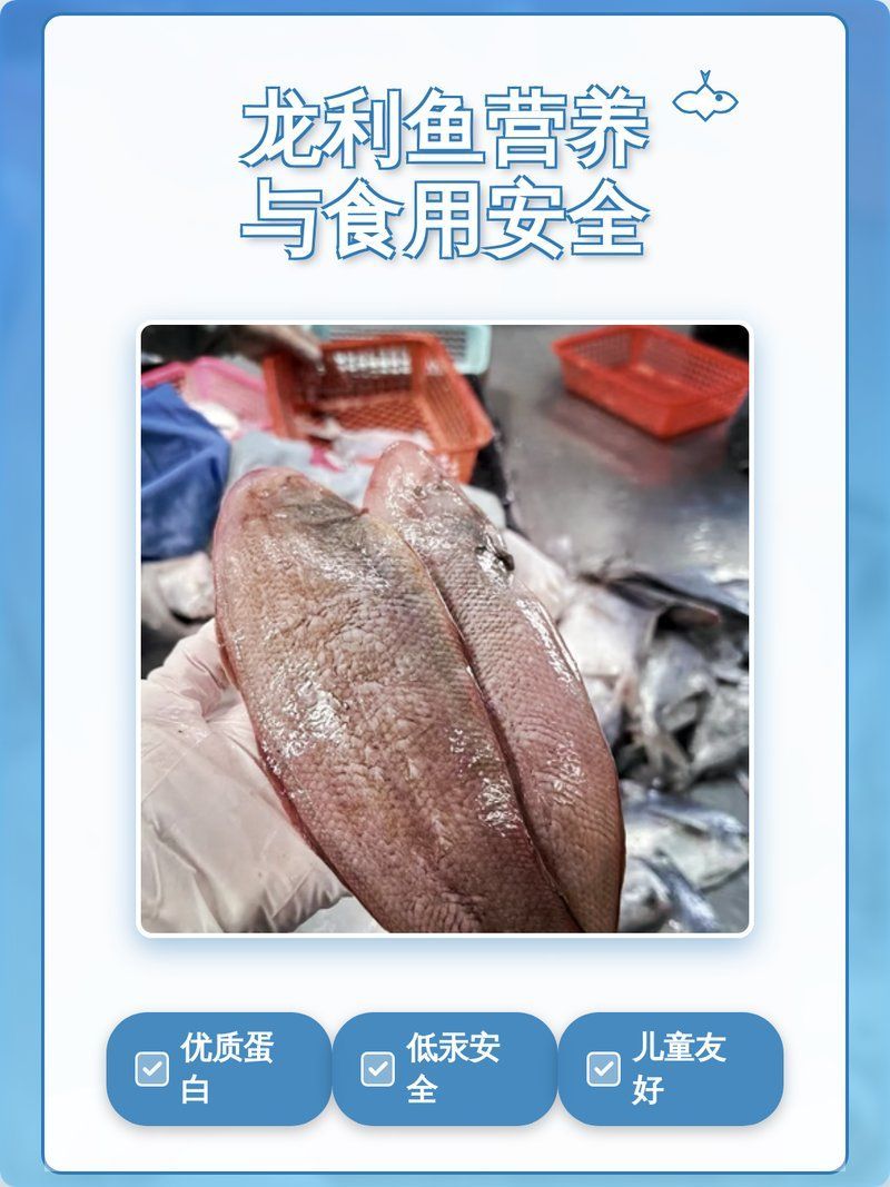 如何確保龍利魚的安全和營養(yǎng)