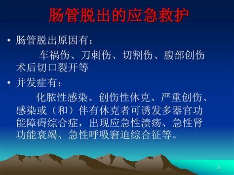 腹部外傷有內(nèi)臟脫出時，腹部外傷內(nèi)臟脫出處理示意圖，現(xiàn)場包扎，盡快送醫(yī)