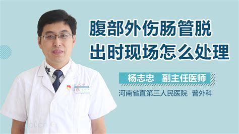 腹部外傷有內(nèi)臟脫出時，腹部外傷內(nèi)臟脫出處理示意圖，現(xiàn)場包扎，盡快送醫(yī)