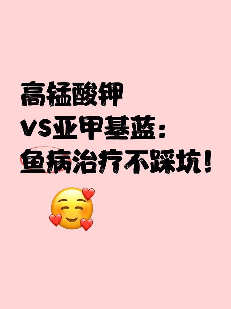 高錳酸鉀泡錦鯉爛尾多久見效，高錳酸鉀對錦鯉爛尾有明確治療效果但見效時間取決于感染程度和操作規范
