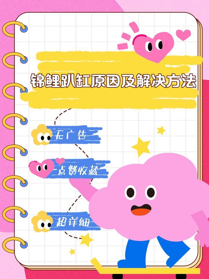 錦鯉扎堆趴缸如何急救