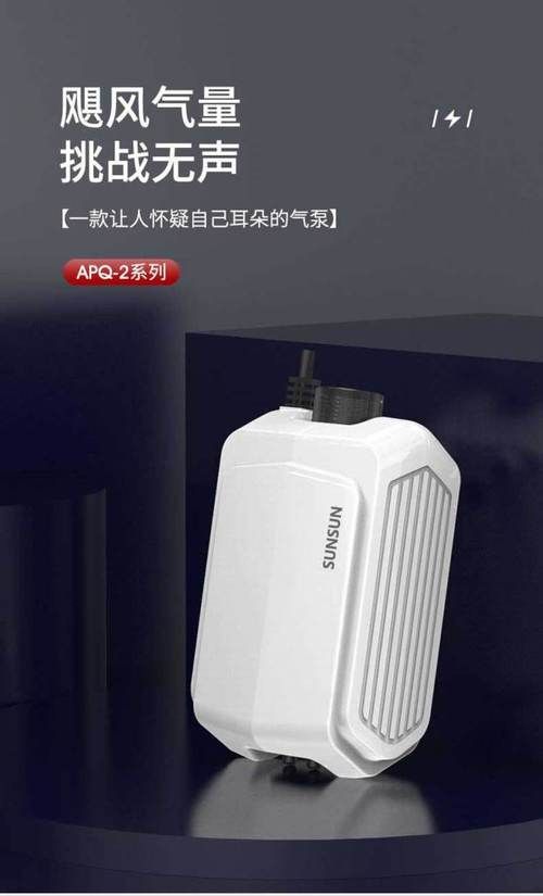 增氧泵哪個品牌最好，森森和松寶哪個品牌更好