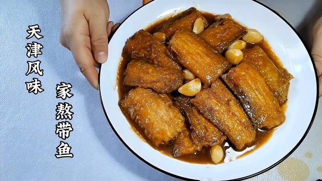 天津龍魚有哪些常見的烹飪方法？，天津家常“家熬帶魚”的五種常見魚類烹飪方法