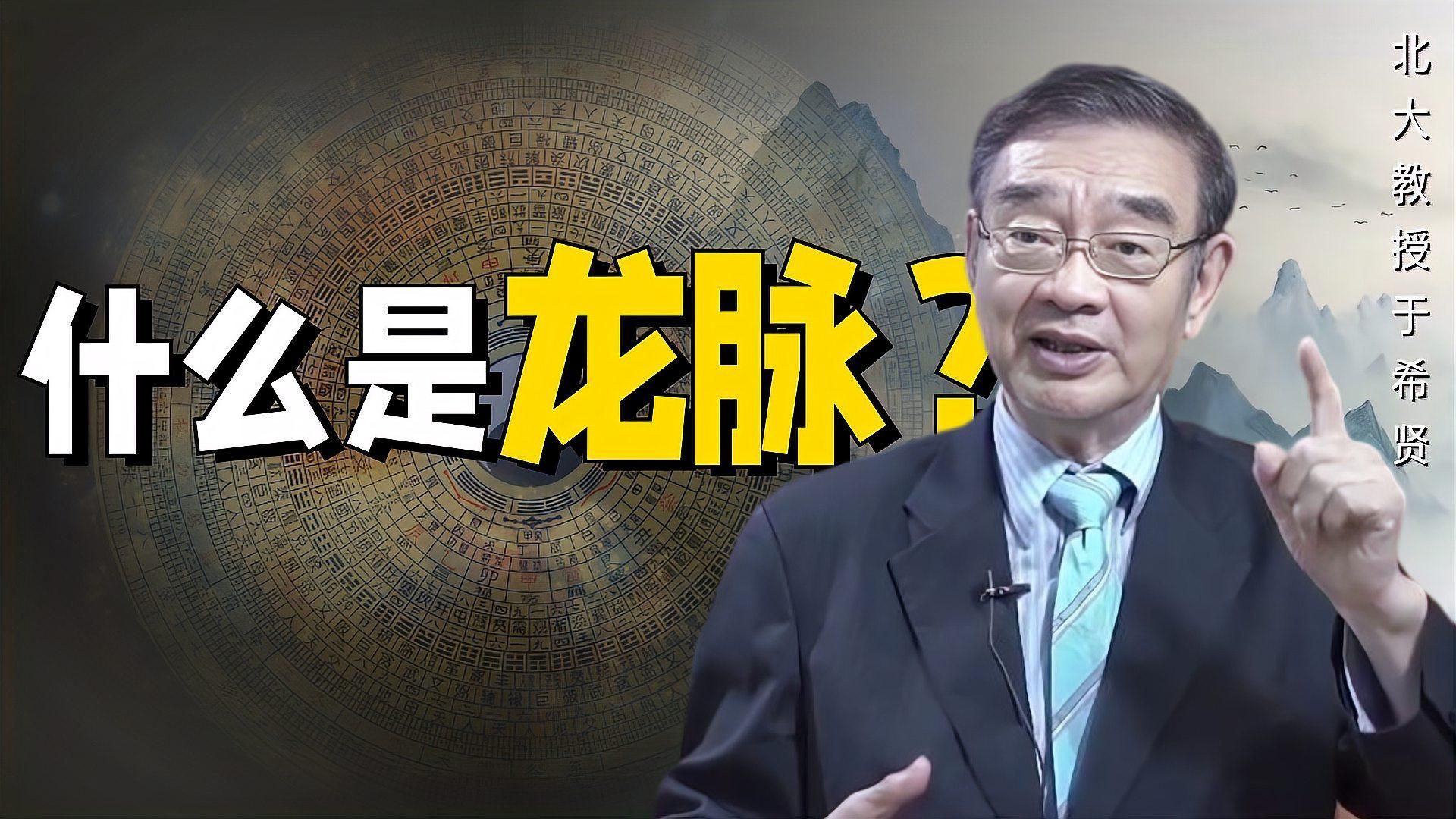 龍脈一般旺什么人，龍脈之氣如何影響人的命運？