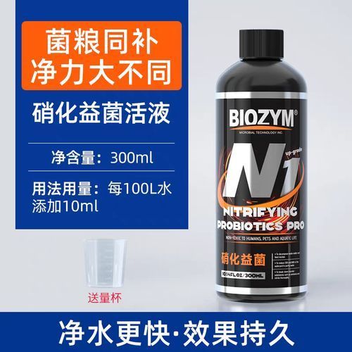 哪種品牌的魚缸益生菌最好？，哪種品牌的魚缸益生菌性價比最高？ 哪種品牌的魚缸益生菌最好？，哪種品牌的魚缸益生菌性價比最高？ 龍魚百科 第5張