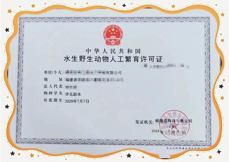 如何申請《水生野生動物人工繁育許可證》，《水生野生動物人工繁育許可證》辦理全攻略