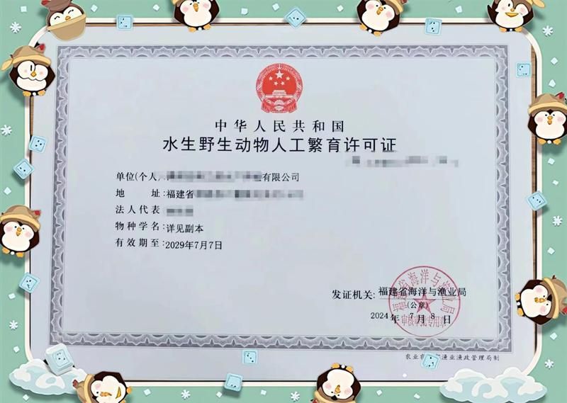 如何申請《水生野生動物人工繁育許可證》，《水生野生動物人工繁育許可證》辦理全攻略