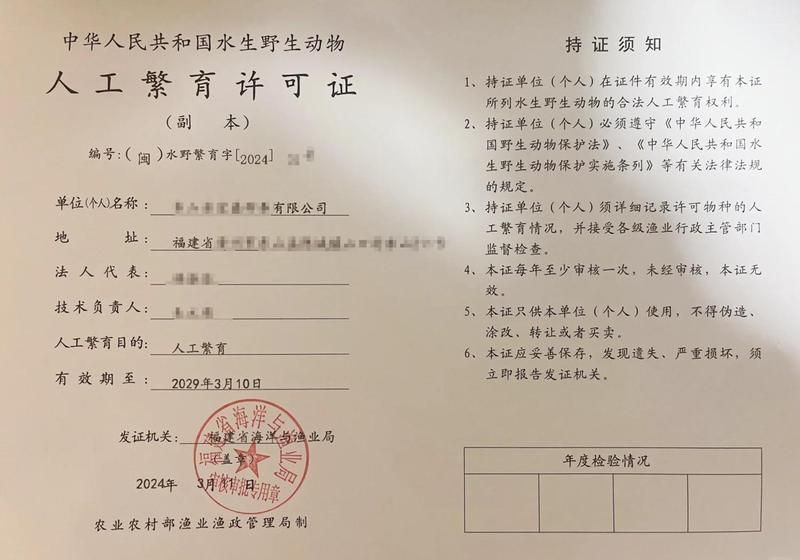 如何申請《水生野生動物人工繁育許可證》，《水生野生動物人工繁育許可證》辦理全攻略