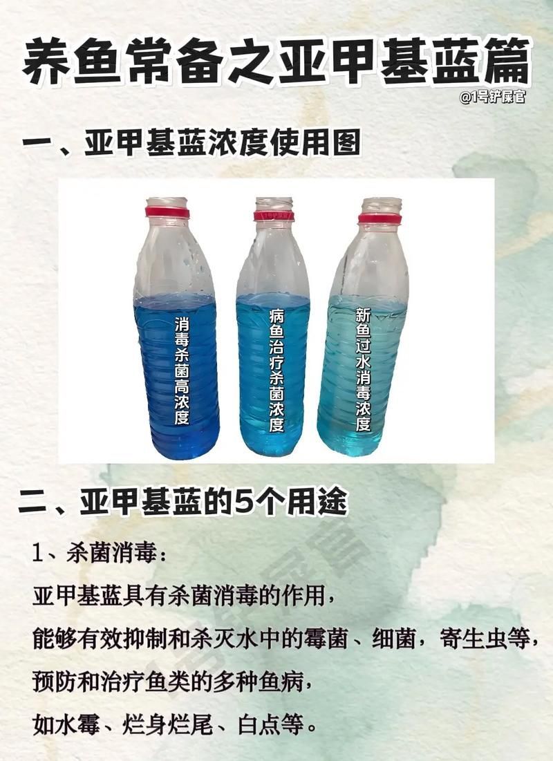 亞甲基藍和黃粉的正確使用方法是什么，亞甲基藍和黃粉使用方法