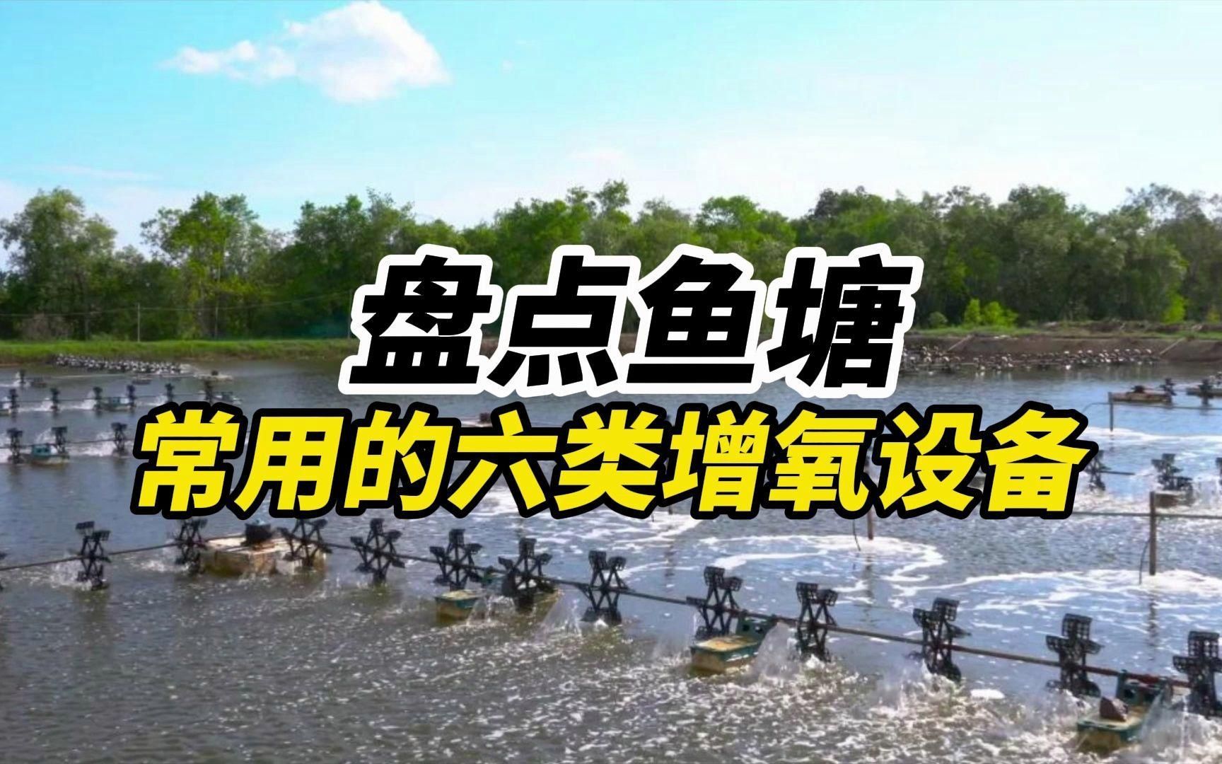 如何判斷魚塘是否需要增氧，怎樣判斷魚塘是否需要增氧