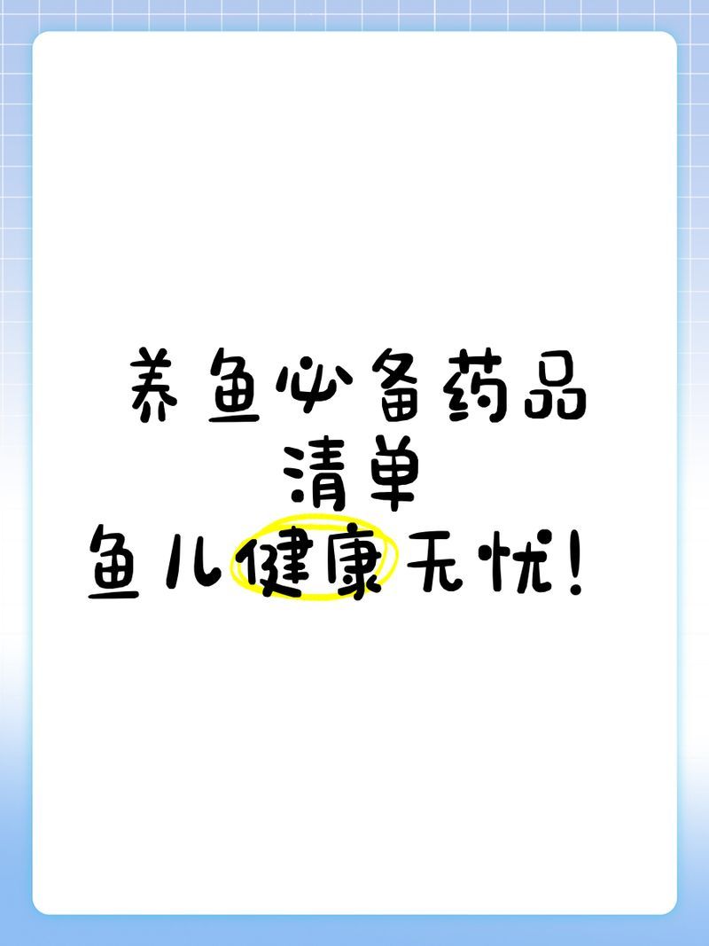 哪種藥物治療爛鰭爛尾最快見效，如何判斷魚爛鰭爛尾的程度，哪種藥物治療爛鰭爛尾的具體用法