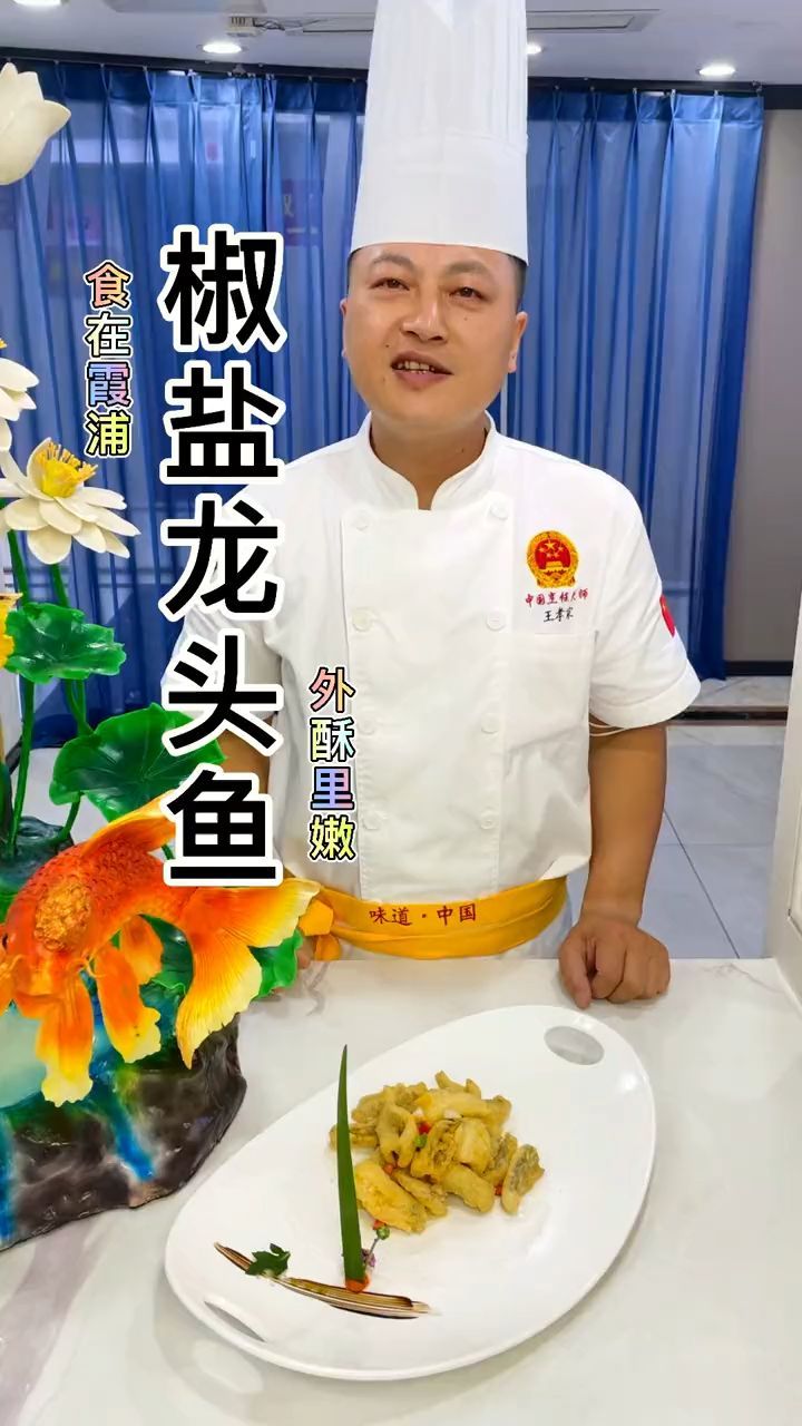 再給我推薦幾種東海小白龍的做法，東海小白龍怎么做好吃