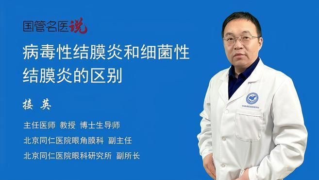 如何判斷蒙眼病是否由細(xì)菌感染引起，細(xì)菌性結(jié)膜炎是否由細(xì)菌感染引起的，醫(yī)生告訴你4個(gè)癥狀