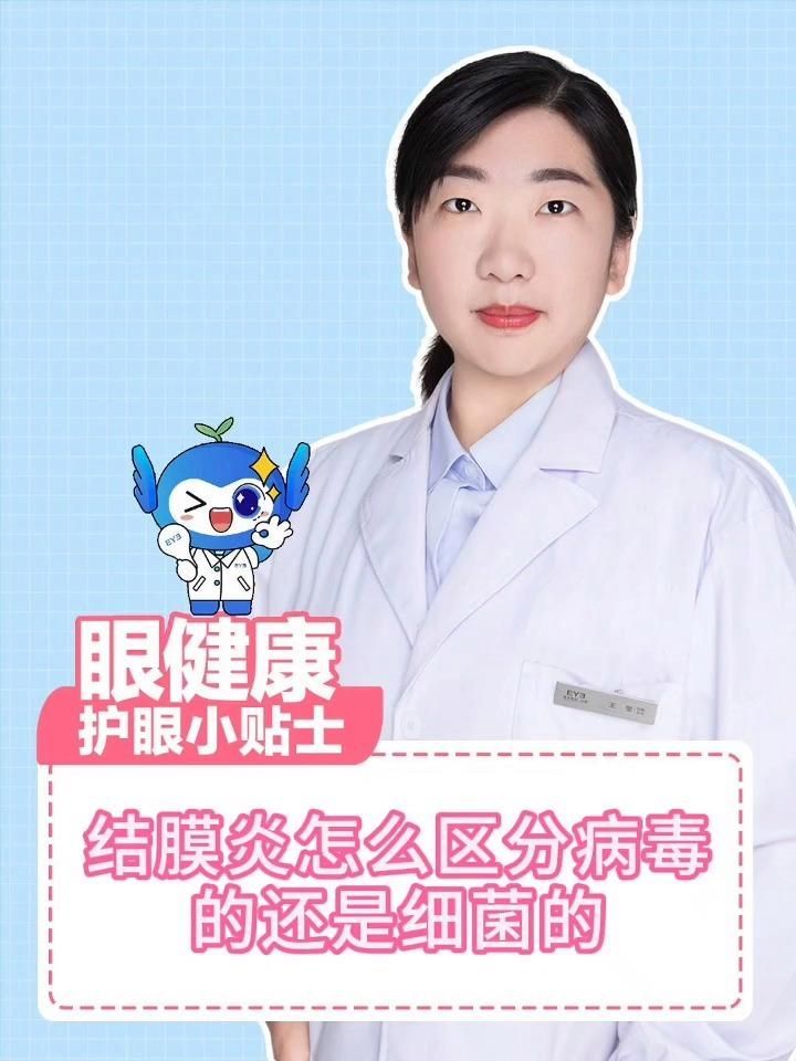 如何判斷蒙眼病是否由細(xì)菌感染引起，細(xì)菌性結(jié)膜炎是否由細(xì)菌感染引起的，醫(yī)生告訴你4個(gè)癥狀