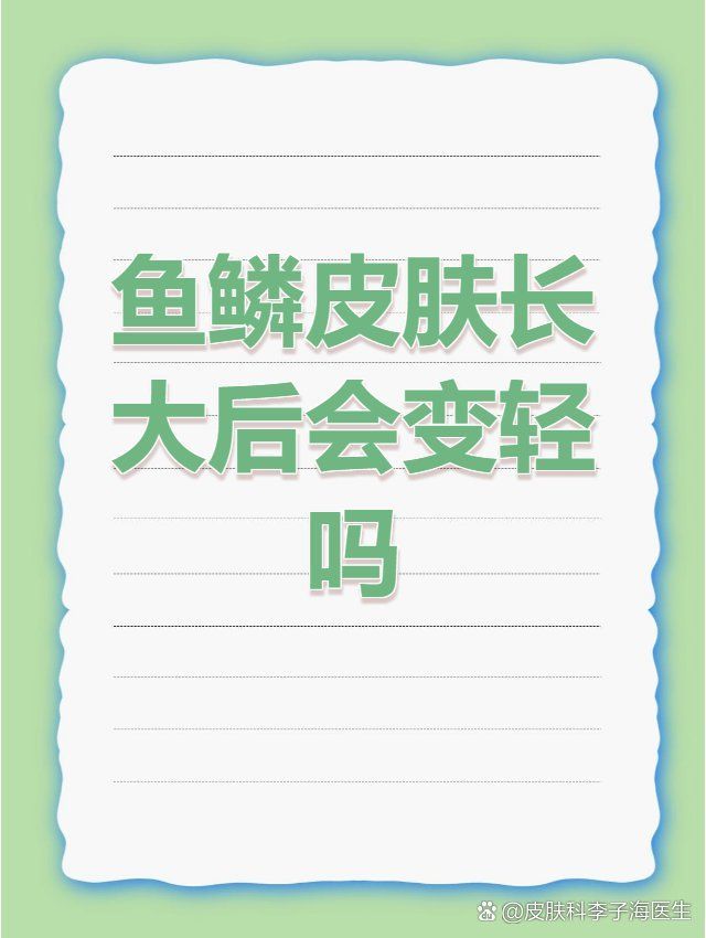 小腿魚鱗紋會(huì)自行緩解嗎，小腿魚鱗紋會(huì)自行消失嗎